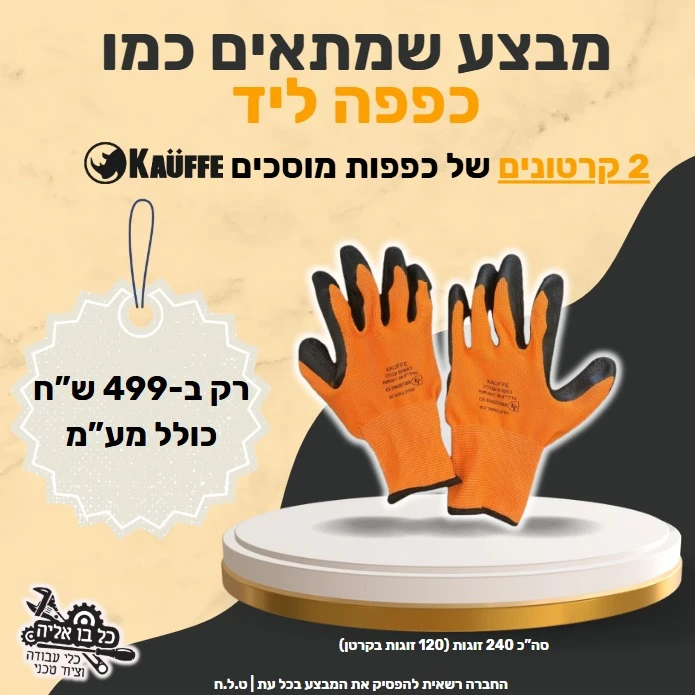 240 זוגות כפפות מוסכים כתום שחור KAUFFE