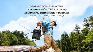 תחנת כח DC ECOFLOW TRAIL 300